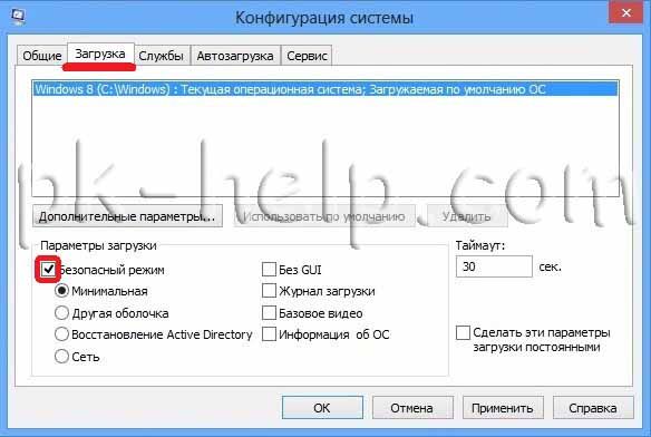 как войти в безопасный режим windows 8