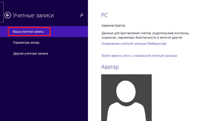 как на виндовс 8 убрать пароль