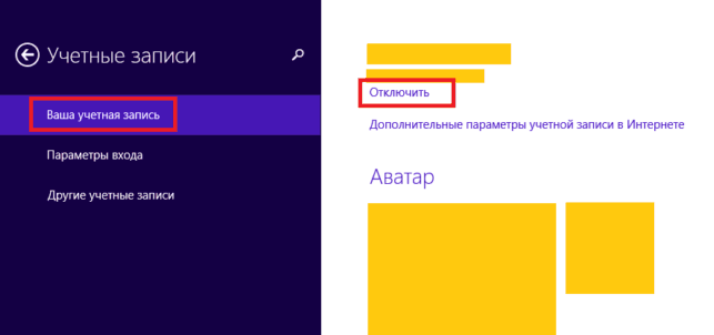 как на виндовс 8 убрать пароль