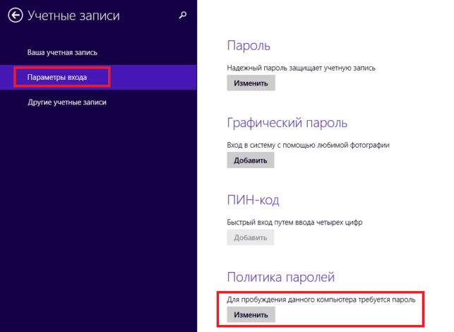 как на виндовс 8 убрать пароль