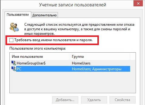 как на виндовс 8 убрать пароль