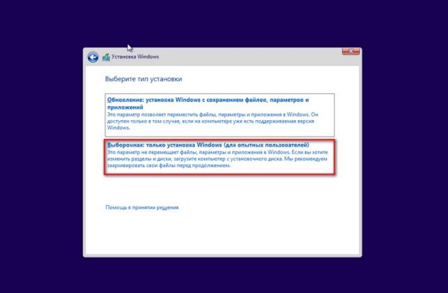как установить windows 8