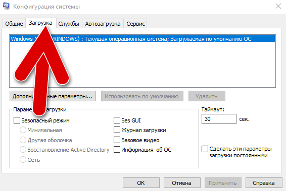 как в виндовс 10 зайти в безопасный режим