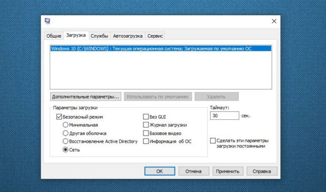 как в виндовс 10 зайти в безопасный режим