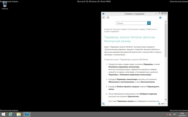 как войти в безопасный режим windows 8