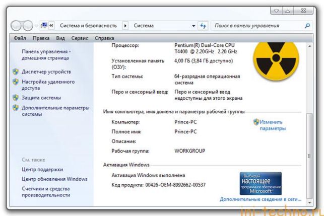 как активировать windows 7