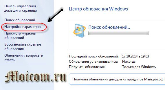 как отключить обновление windows 7