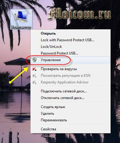 как отключить обновление windows 7