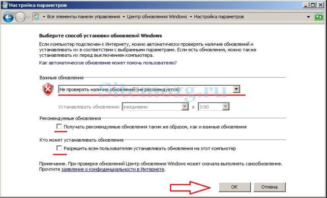 как отключить обновление windows 7
