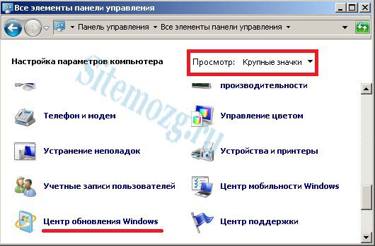 как отключить обновление windows 7