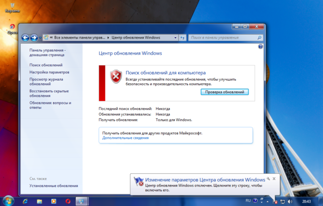 как отключить обновление windows 7