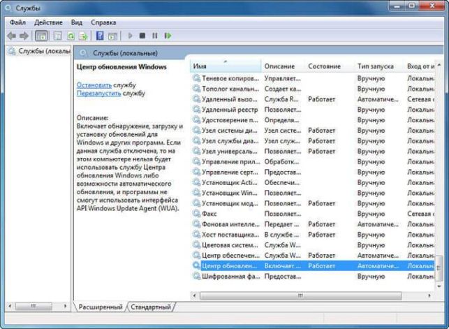 как отключить обновление windows 7
