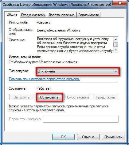 как отключить обновление windows 7
