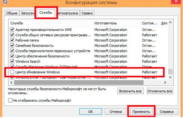 как отключить обновления на виндовс 8