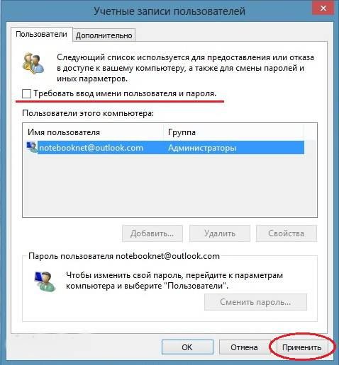как удалить пароль при входе в windows 8