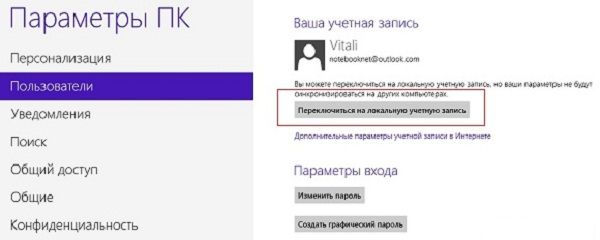 как удалить пароль при входе в windows 8