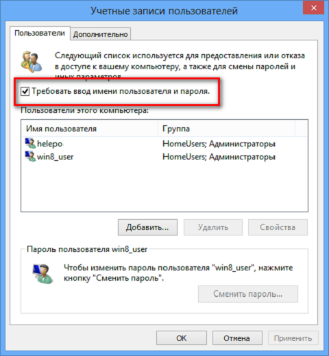 как удалить пароль при входе в windows 8