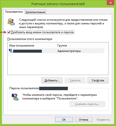 как удалить пароль при входе в windows 8