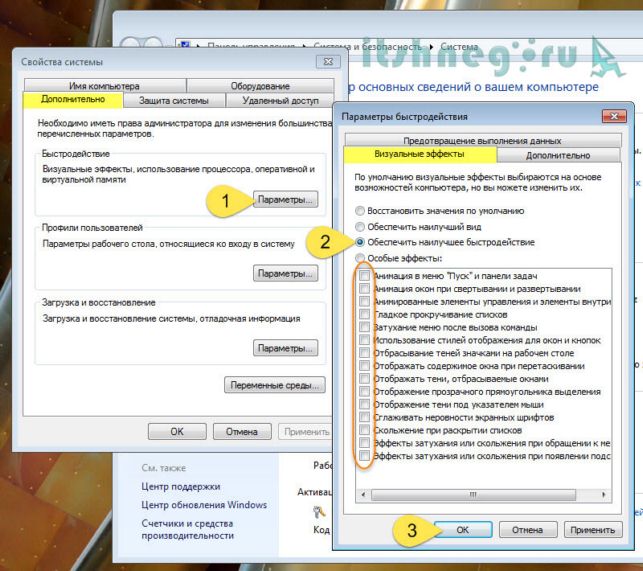 как ускорить работу компьютера windows 7