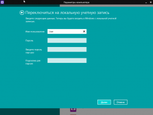 как удалить пароль при входе в windows 8