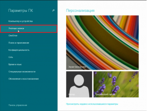 как удалить пароль при входе в windows 8