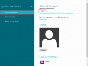как удалить пароль при входе в windows 8