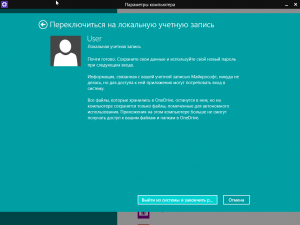 как удалить пароль при входе в windows 8