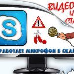 как настроить микрофон на windows 7