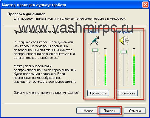 как настроить микрофон на windows 7