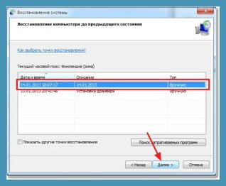 как откатить систему назад windows 7