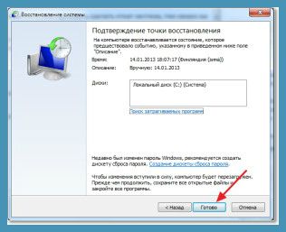 как откатить систему назад windows 7