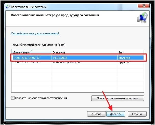 как откатить систему назад windows 7