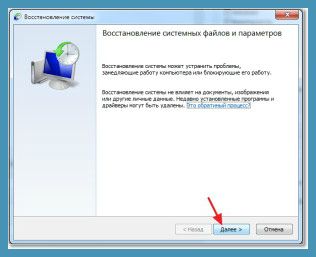 как откатить систему назад windows 7