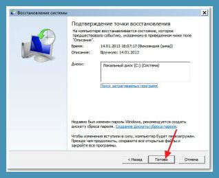 как откатить систему назад windows 7