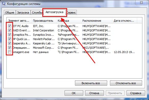 как отключить автозапуск программ в windows 7