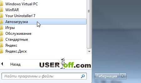 как отключить автозапуск программ в windows 7
