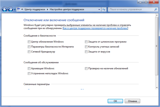 windows 7 как отключить обновления