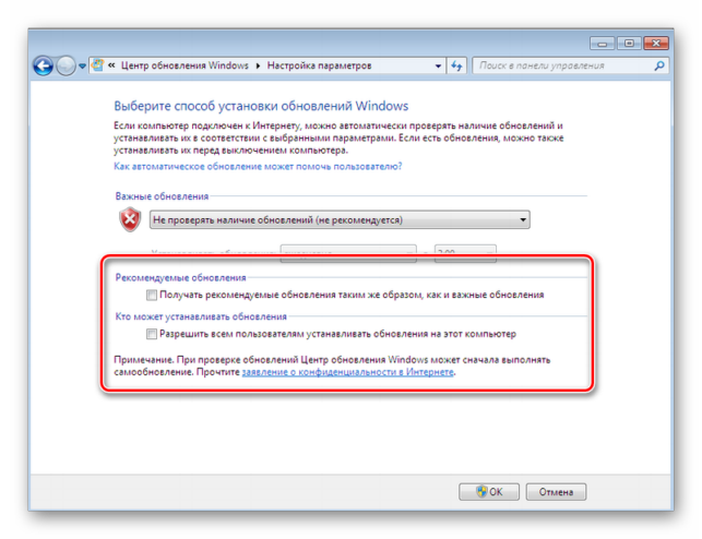 windows 7 как отключить обновления