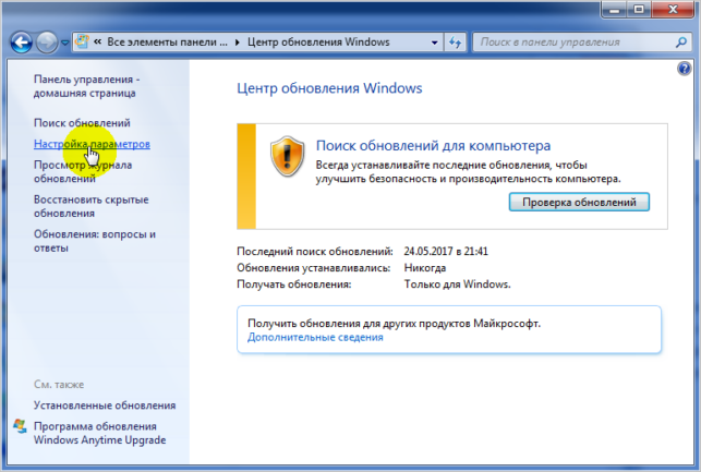 windows 7 как отключить обновления