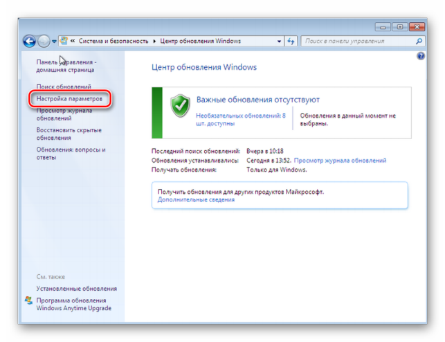 windows 7 как отключить обновления