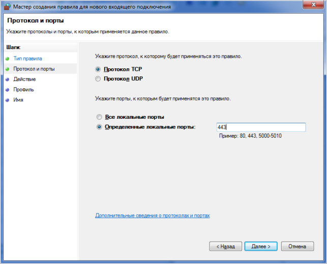 как открыть порты на windows 7