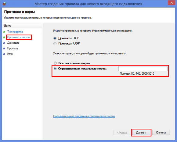 как открыть порты на windows 7