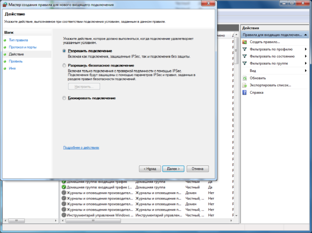 как открыть порты на windows 7