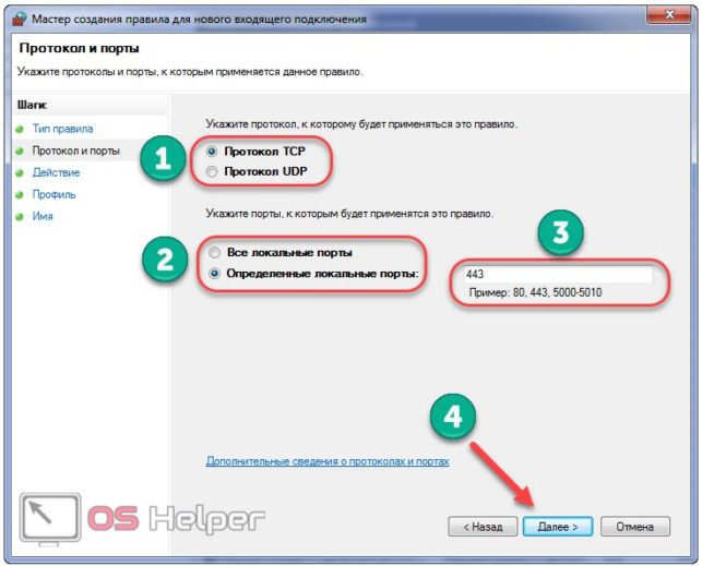 как открыть порты на windows 7