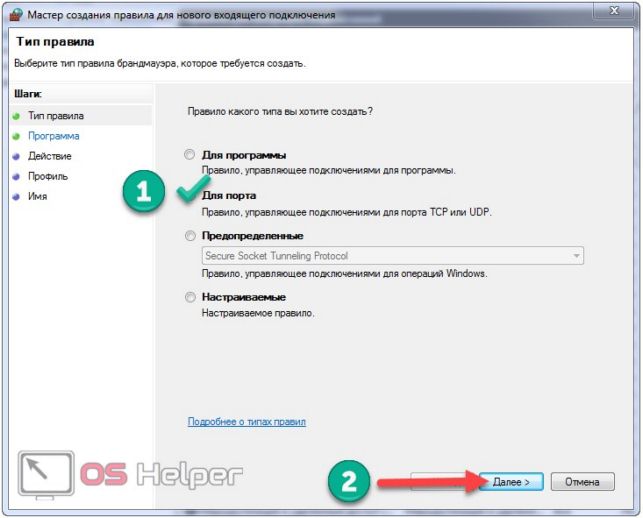 как открыть порты на windows 7