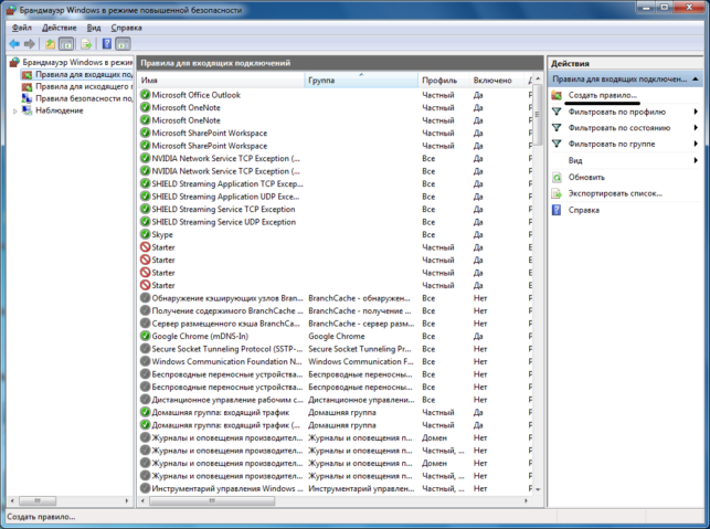 как открыть порты на windows 7