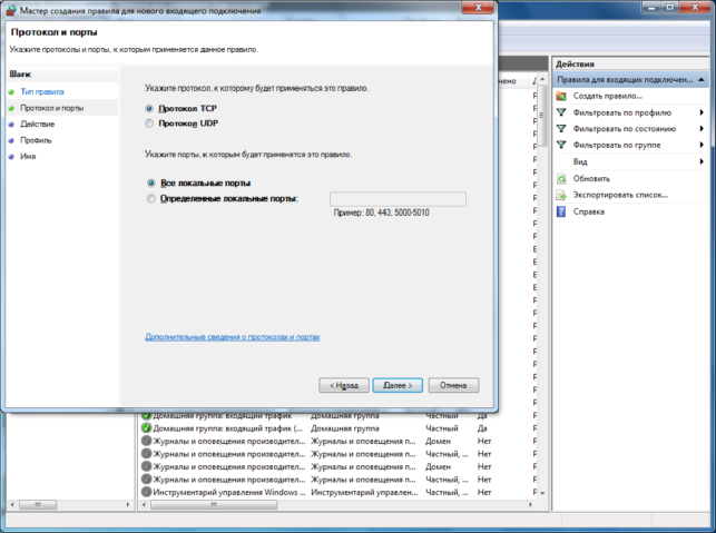 как открыть порты на windows 7
