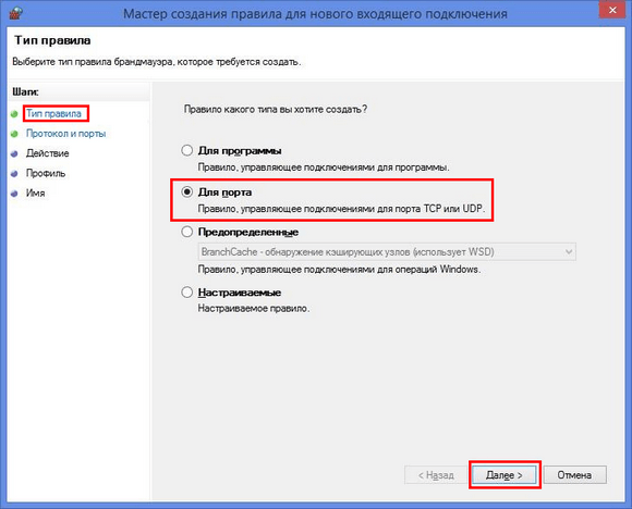 как открыть порты на windows 7