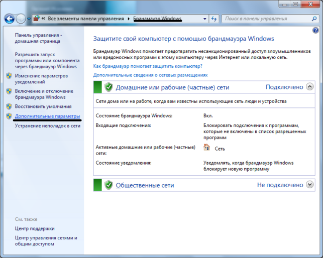как открыть порты на windows 7