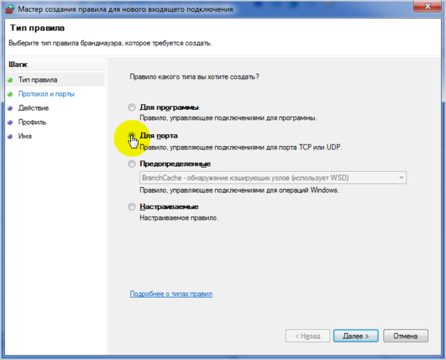 как открыть порты на windows 7